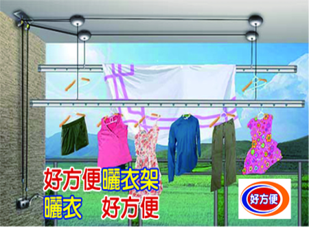 曬衣架 香港,晾衣架,hanger,好方便,升降式曬衣架